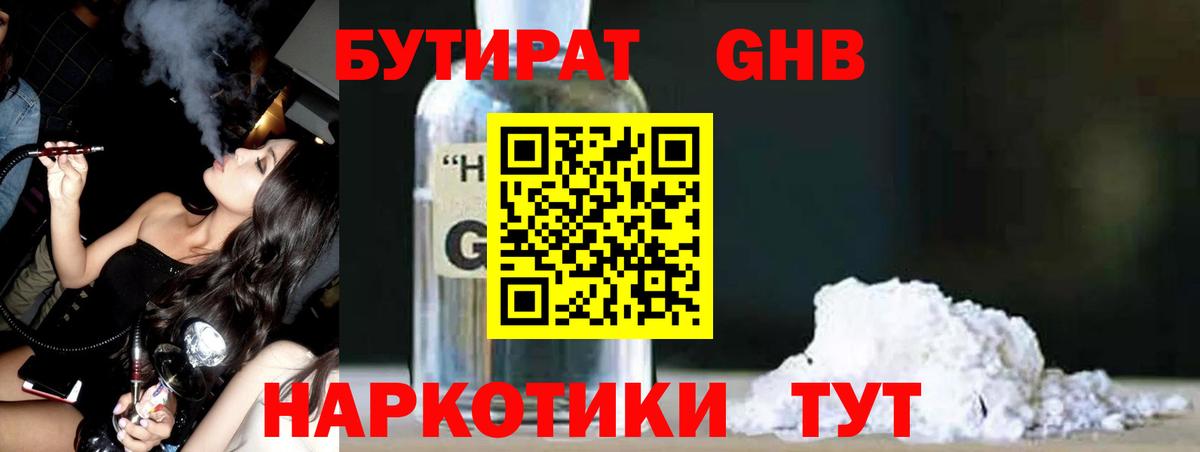 БУТИРАТ GHB  Вход с VPN  БУТИРАТ  Полевской 