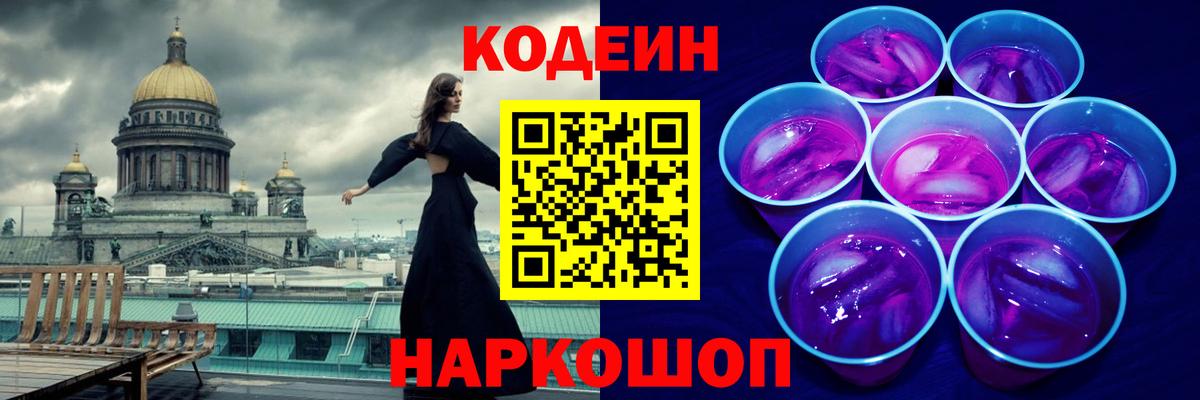 Полевской  Кодеин Purple Drank  Вход с VPN 