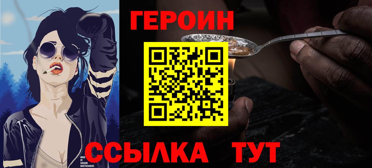 ГЕРОИН  ГЕРОИН Афган  Вход с VPN  Полевской 