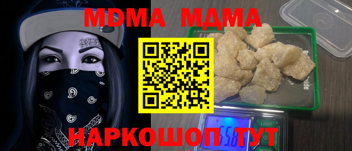 МДМА Molly  Вход с VPN  MDMA  Полевской 
