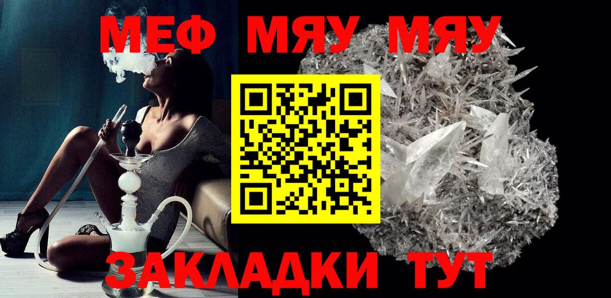 где купить наркоту  Мефедрон мяу мяу  Меф  Вход с VPN  МЯУ-МЯУ мука  Полевской 